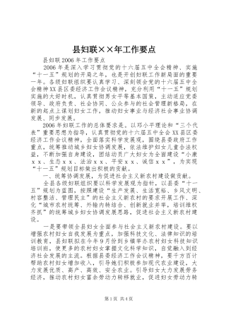 2024年县妇联年工作要点