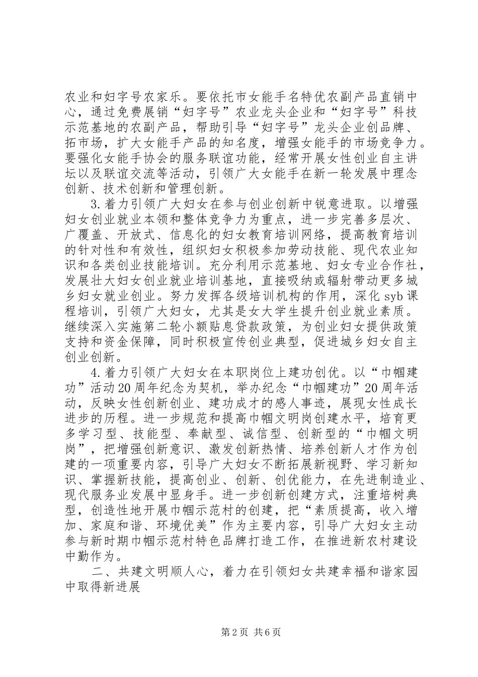2024年县妇联年终工作要领_第2页