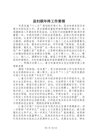 2024年县妇联年终工作要领
