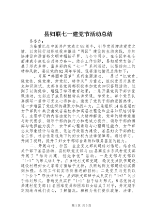 2024年县妇联七一建党节活动总结