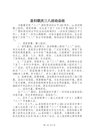 2024年县妇联庆三八活动总结