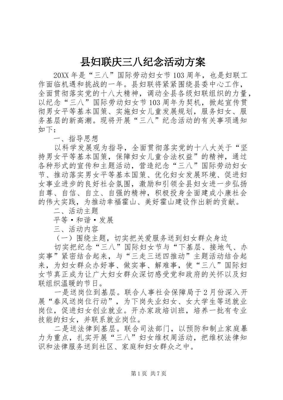 2024年县妇联庆三八纪念活动方案_第1页