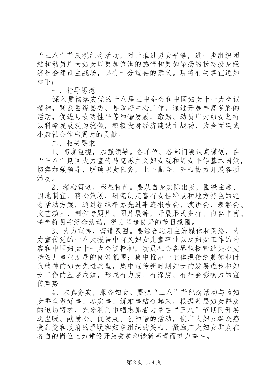 2024年县妇联三八妇女节总结表彰大会通讯稿_第2页
