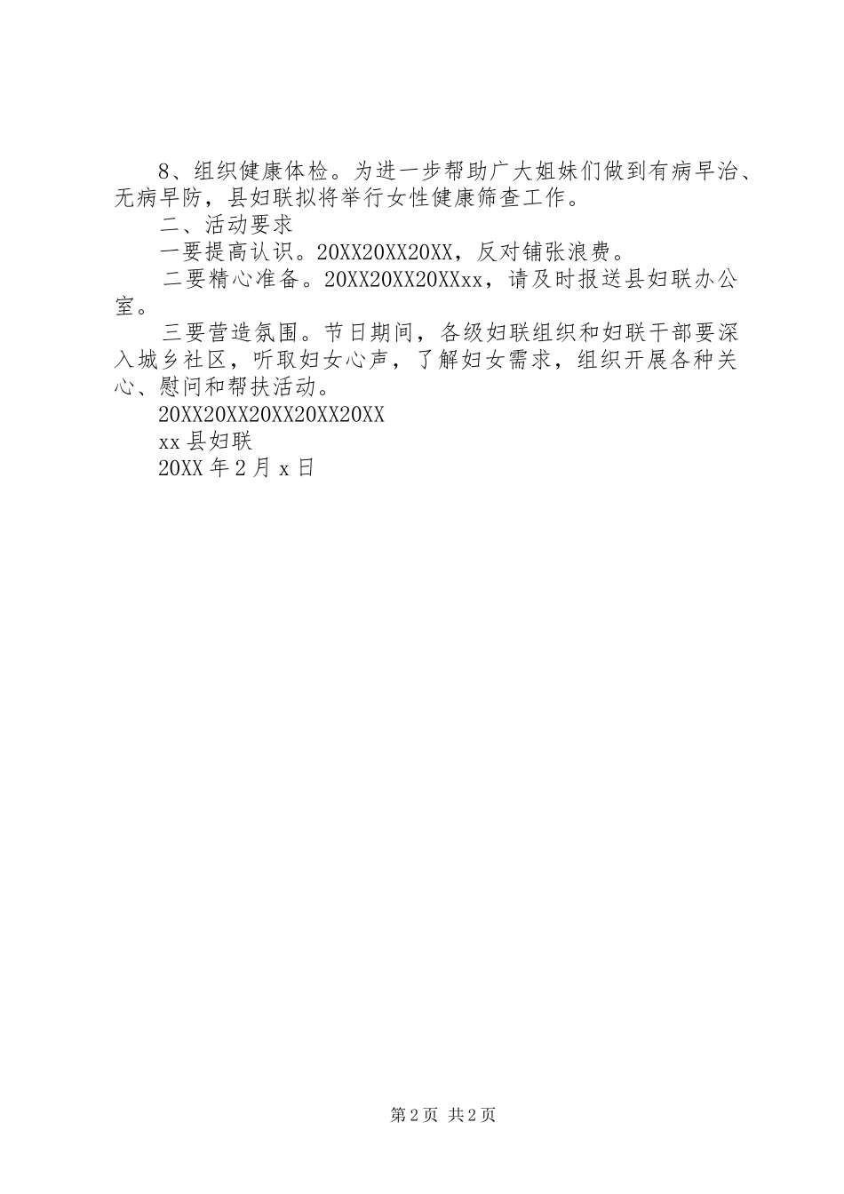 2024年县妇联三八国际妇女节方案_第2页