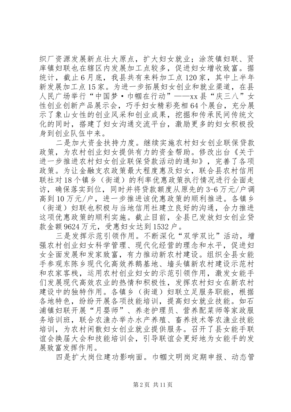 2024年县妇联上半年工作报告_第2页