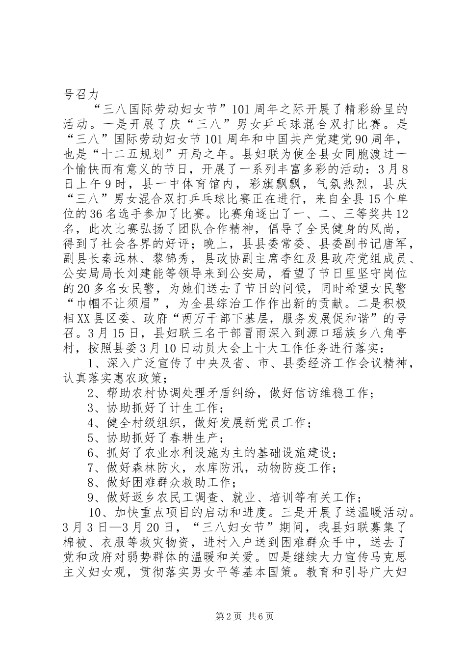 2024年县妇联上半年总结及计划_第2页