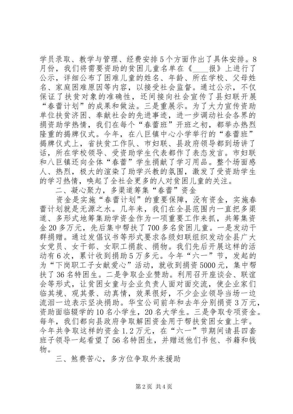 2024年县妇联实施春蕾计划经验交流材料_第2页