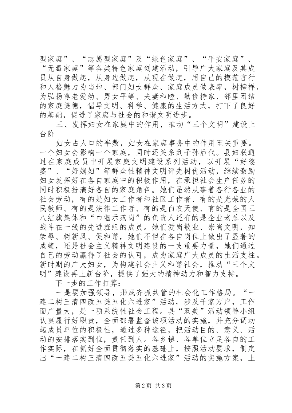 2024年县妇联双美活动情况汇报及打算_第2页
