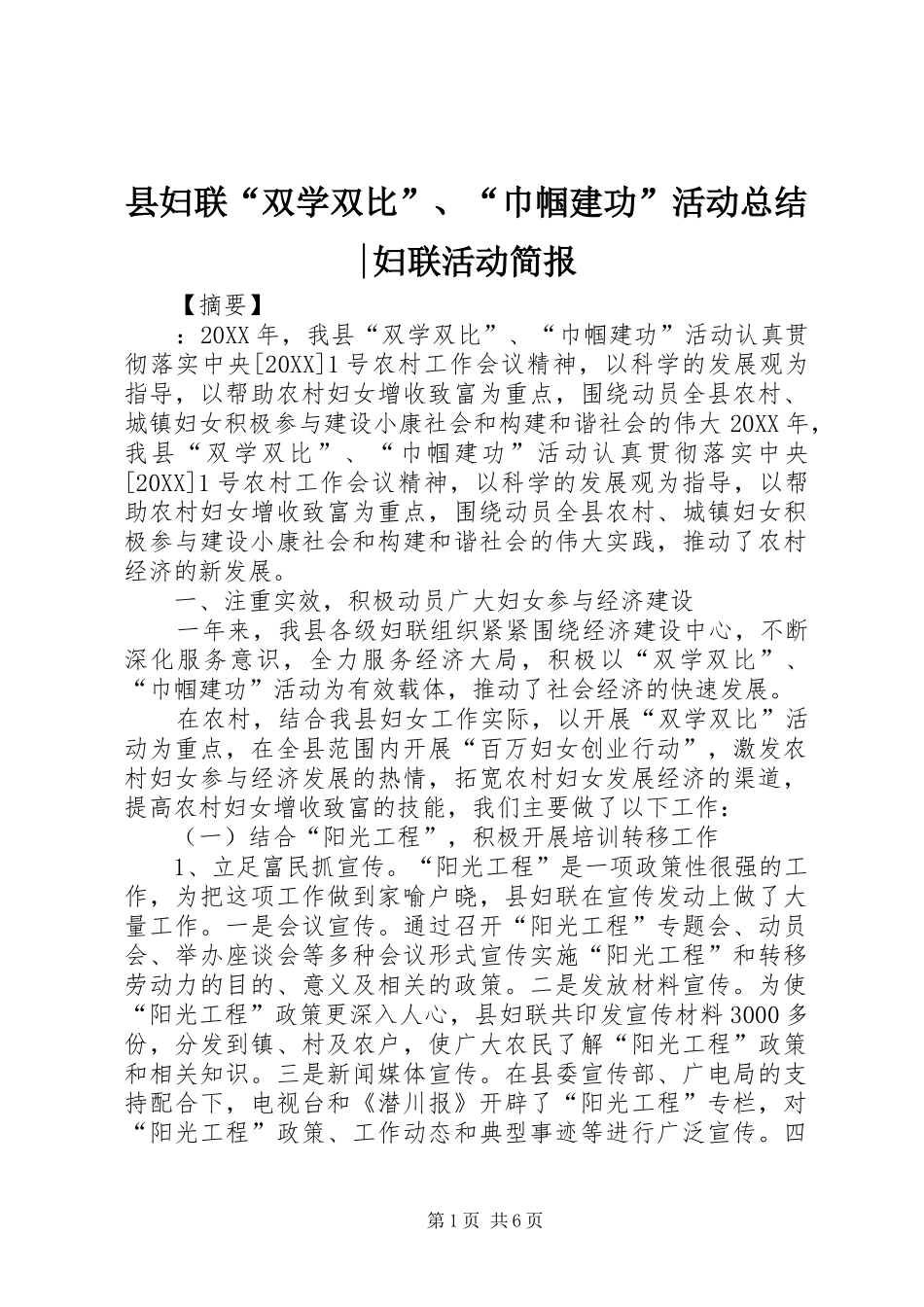 2024年县妇联双学双比巾帼建功活动总结妇联活动简报_第1页