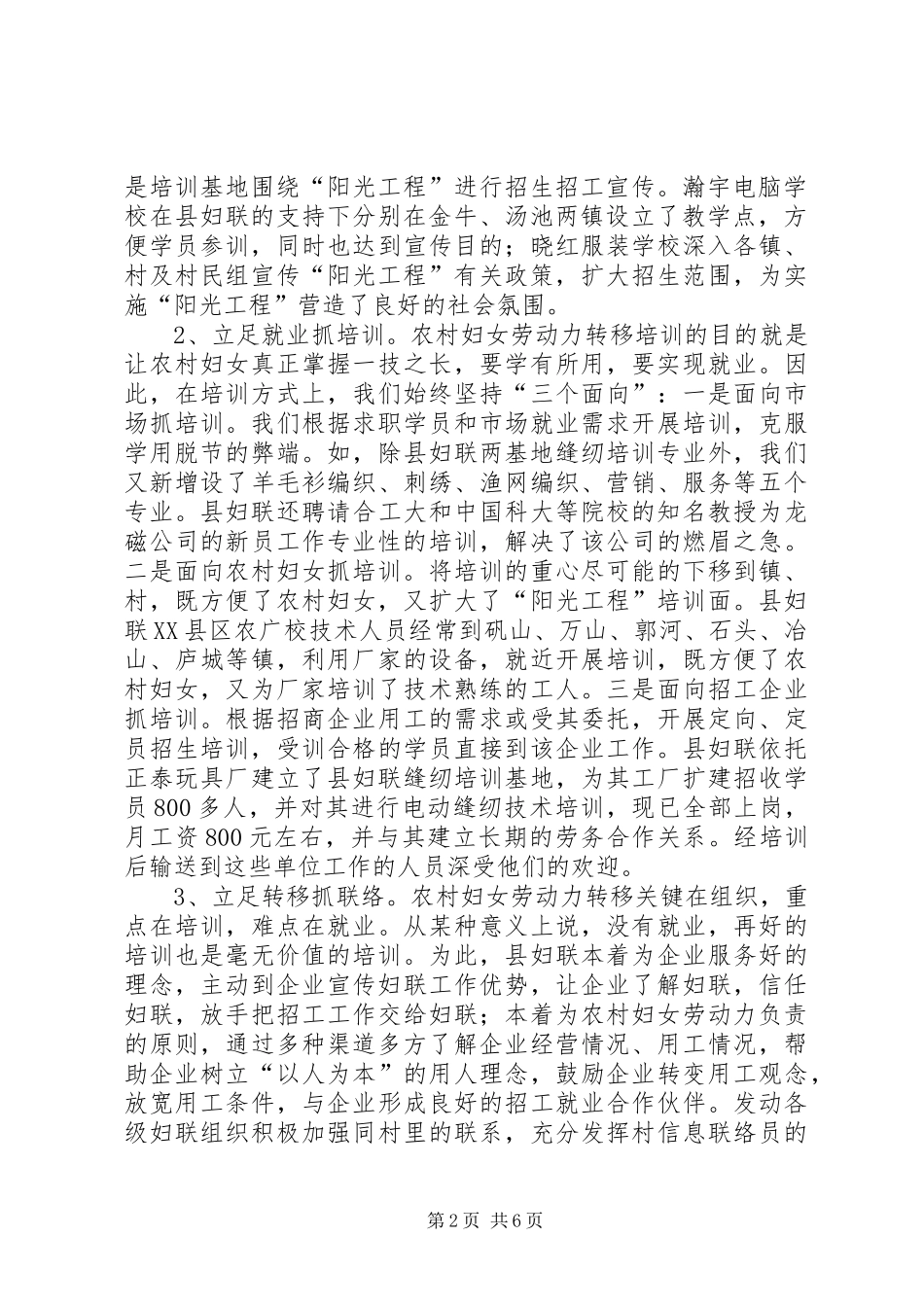 2024年县妇联双学双比巾帼建功活动总结妇联活动简报_第2页