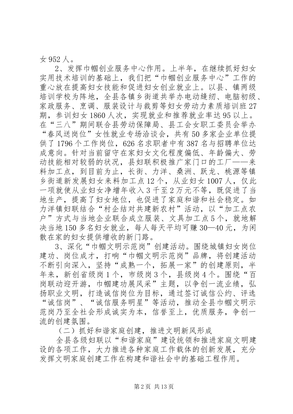 2024年县妇联系统半年度工作会议上的工作报告_第2页