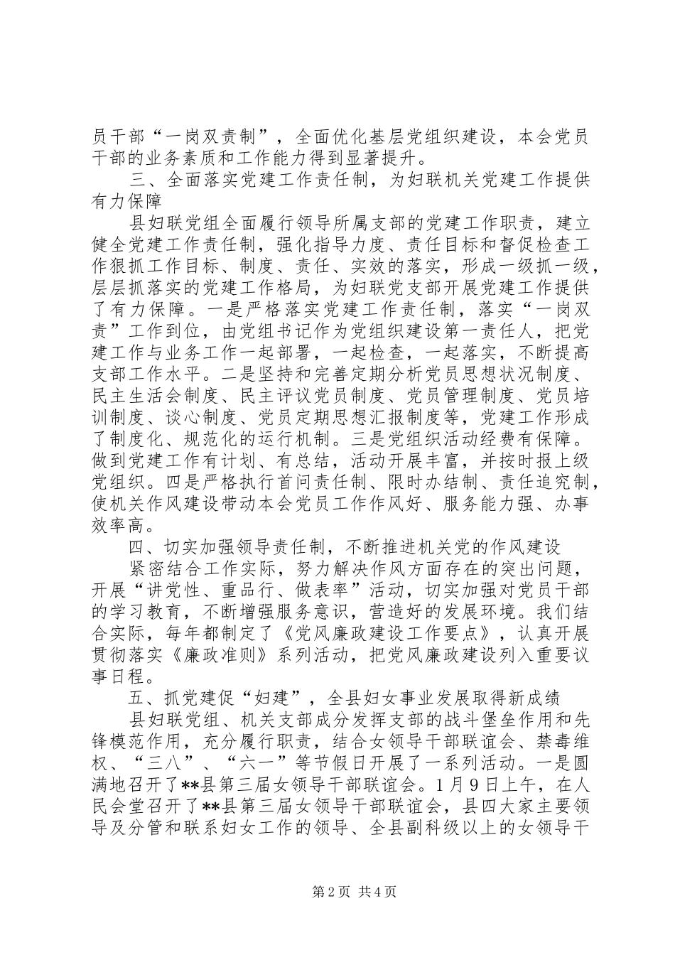 2024年县妇联先进基层党组织事迹材料_第2页