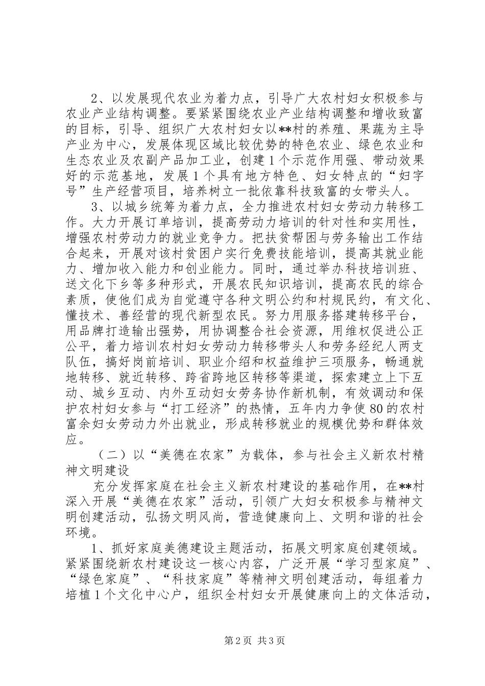 2024年县妇联新农村建设试点村实施方案_第2页