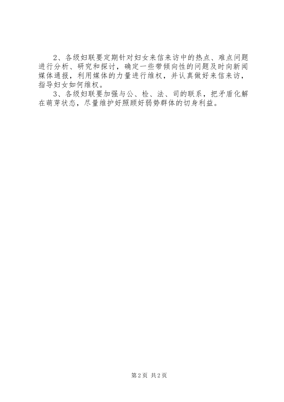 2024年县妇联信访情况调研报告_第2页