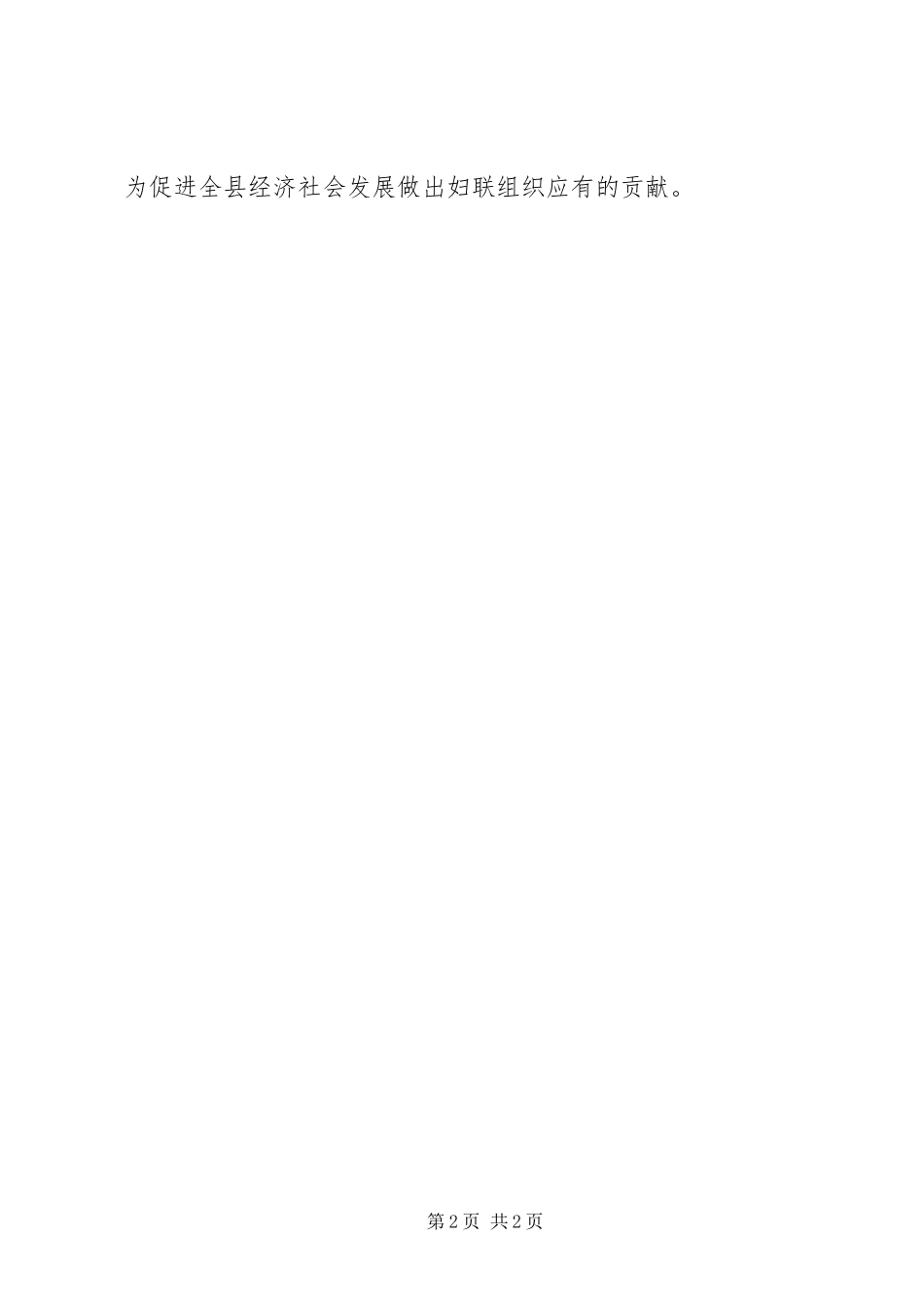 2024年县妇联学习两学一做计划_第2页