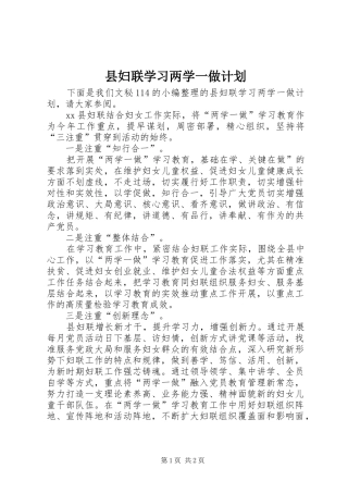 2024年县妇联学习两学一做计划
