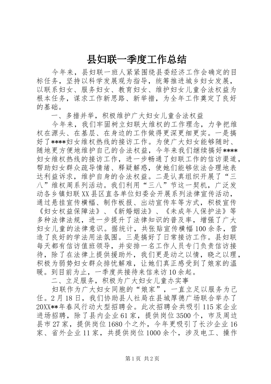 2024年县妇联一季度工作总结_第1页