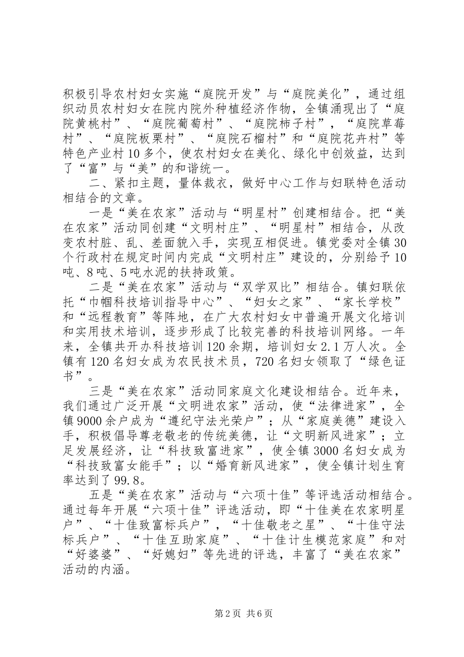 2024年县妇联扎实开展美在农家活动全面推进社会主义新农村建设经验材料_第2页