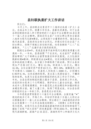 2024年县妇联执委扩大工作致辞