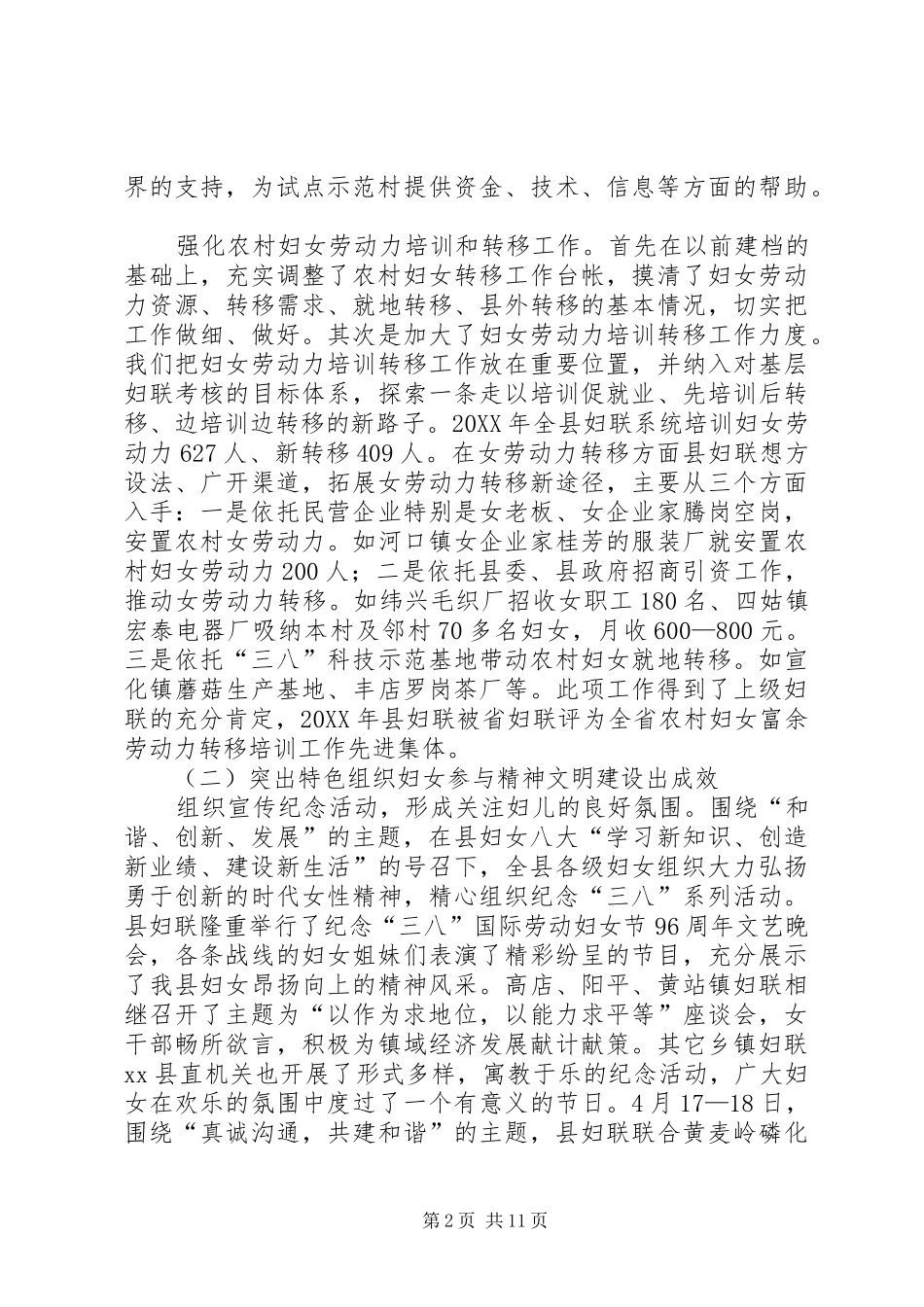 2024年县妇联主席纪念三八妇女节表彰大会致辞稿_第2页