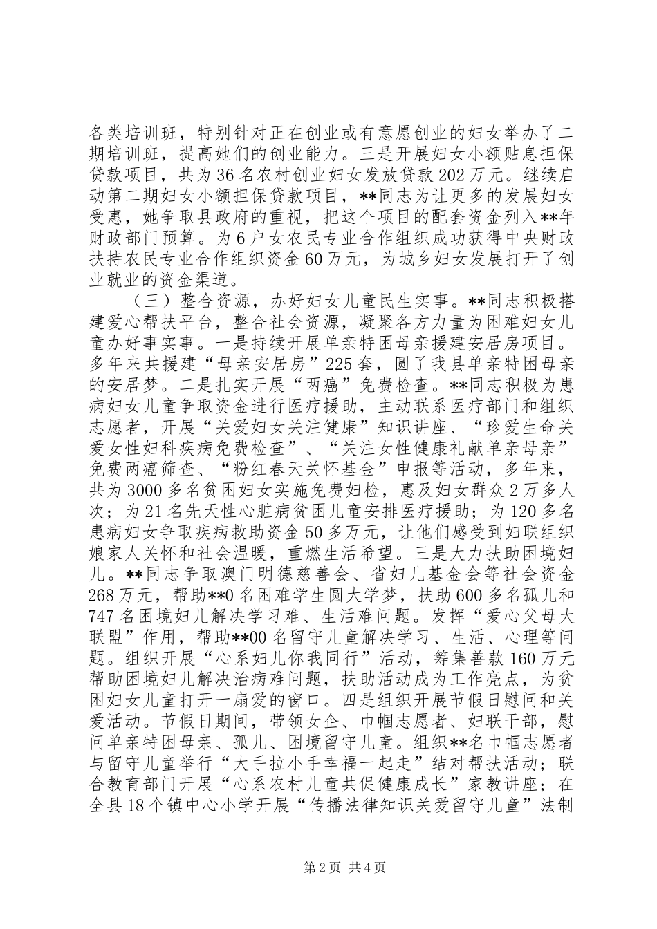 2024年县妇联主席三八红旗手先进事迹_第2页