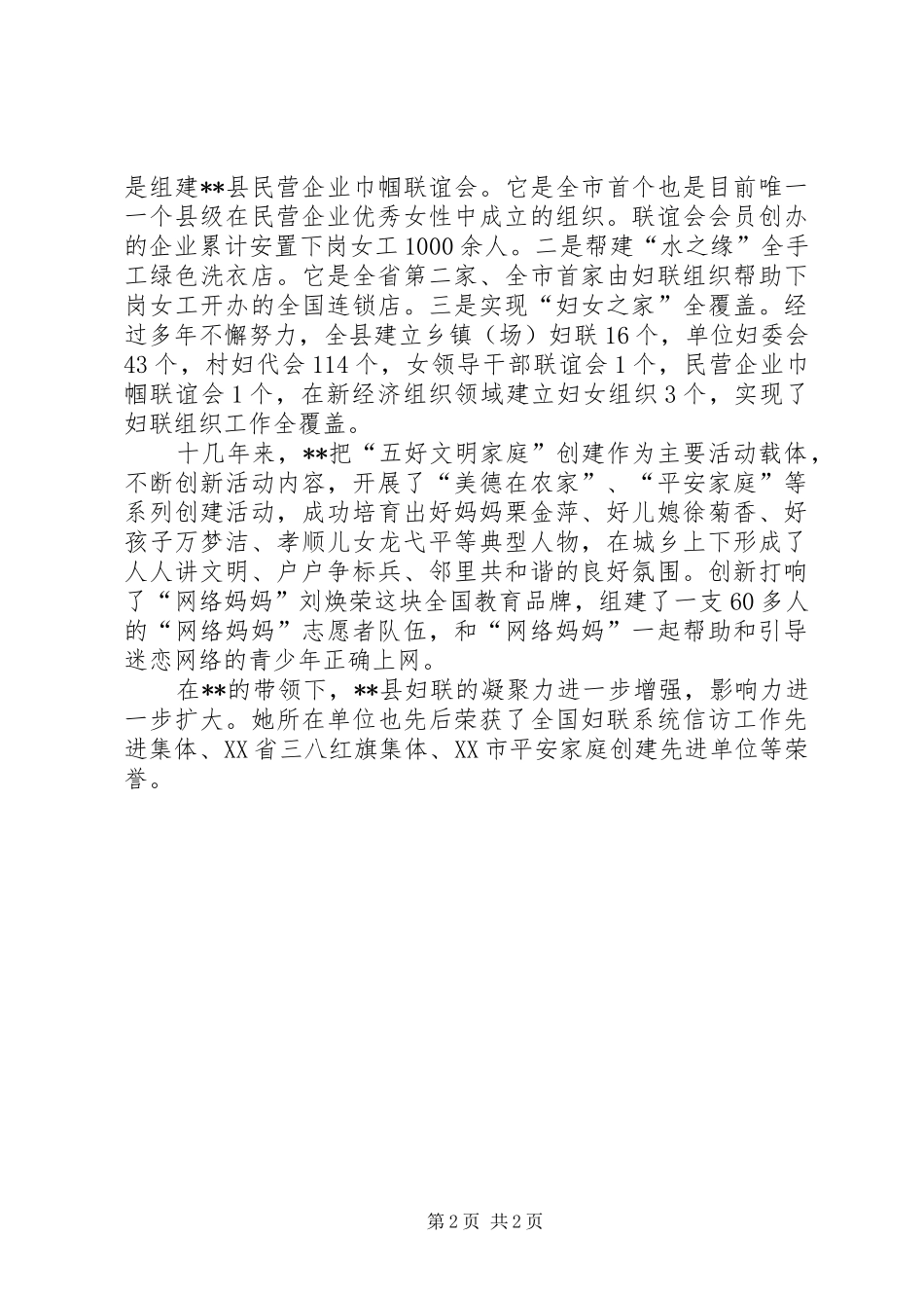 2024年县妇联主席事迹材料_第2页