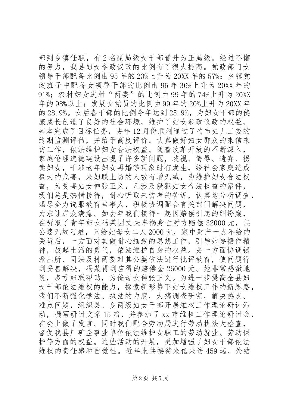 2024年县妇联主席述职报告_第2页