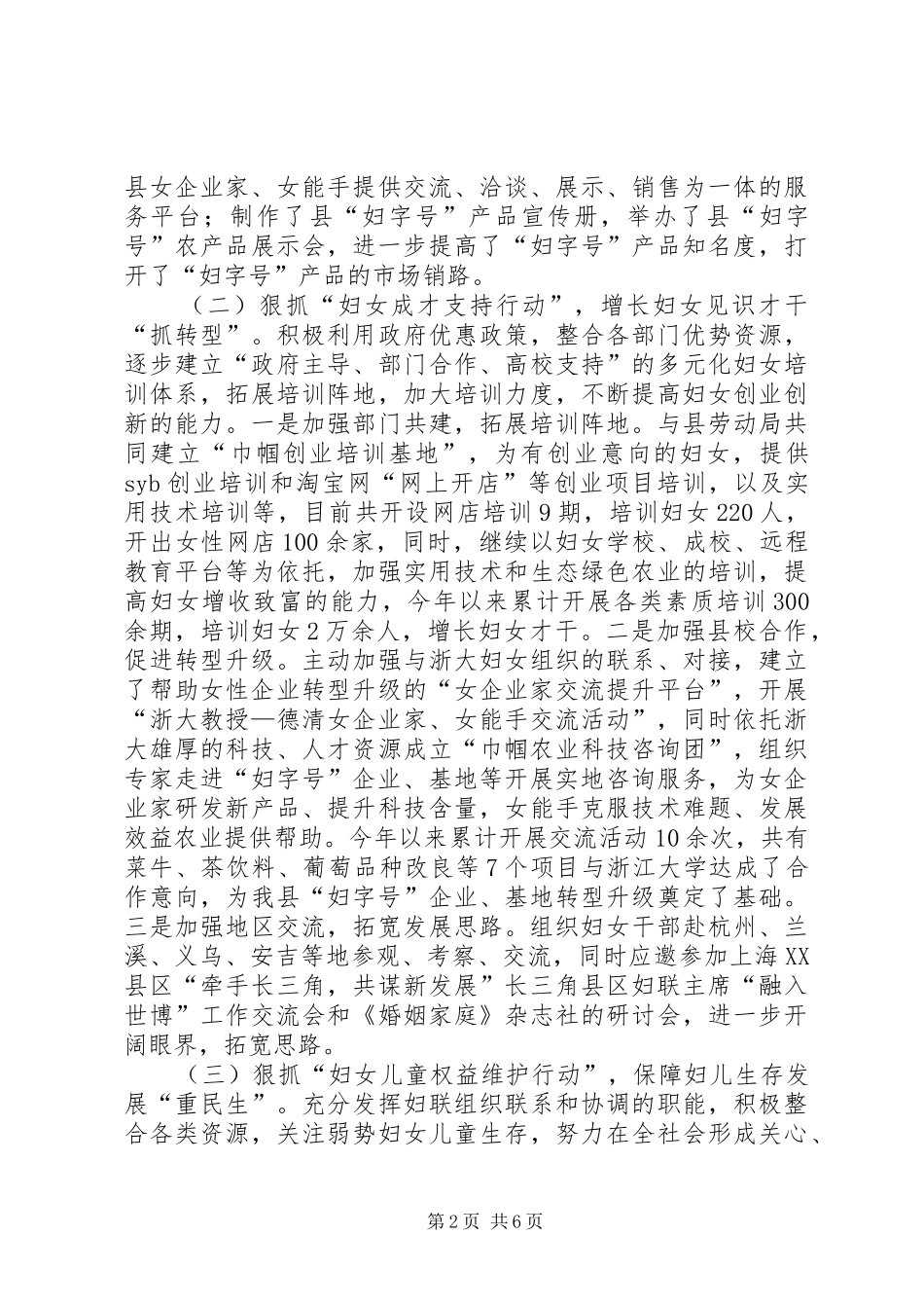 2024年县妇联主席述职述廉报告_第2页