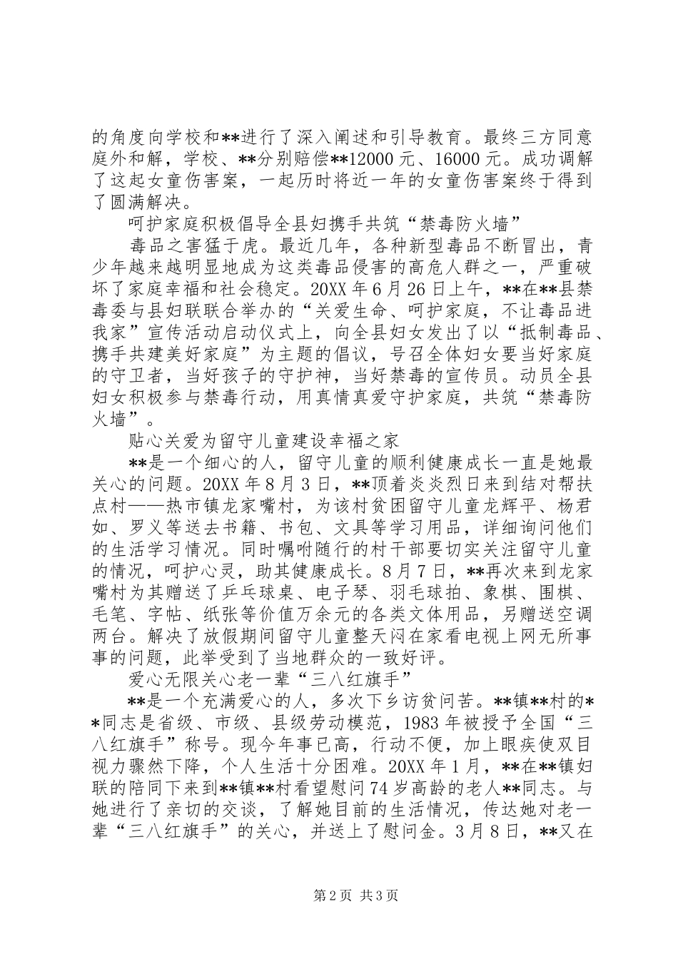 2024年县妇联主席先进事迹_第2页