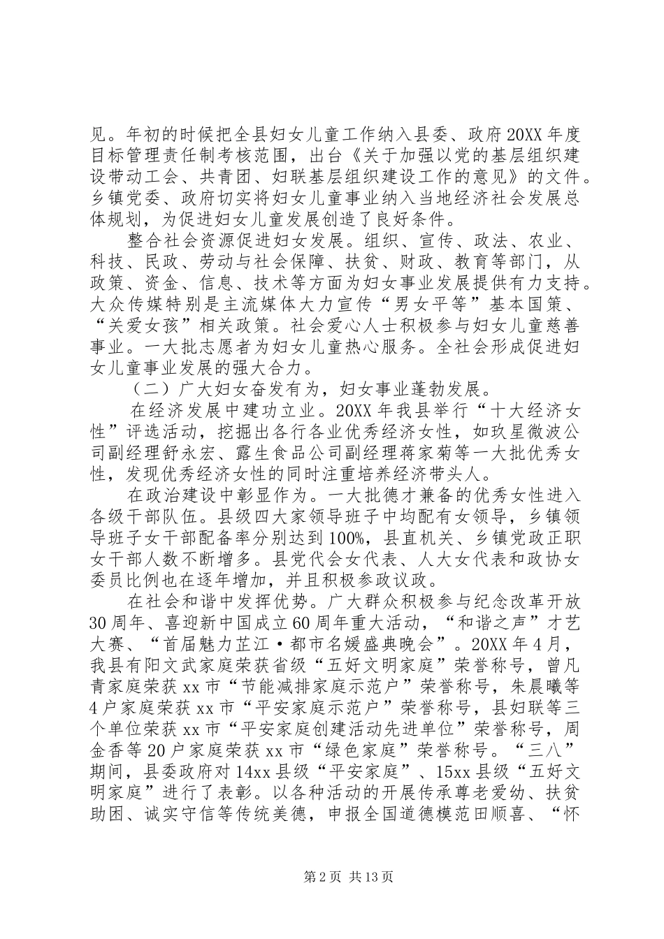 2024年县妇联主席在三八妇女节庆祝大会上的致辞_第2页