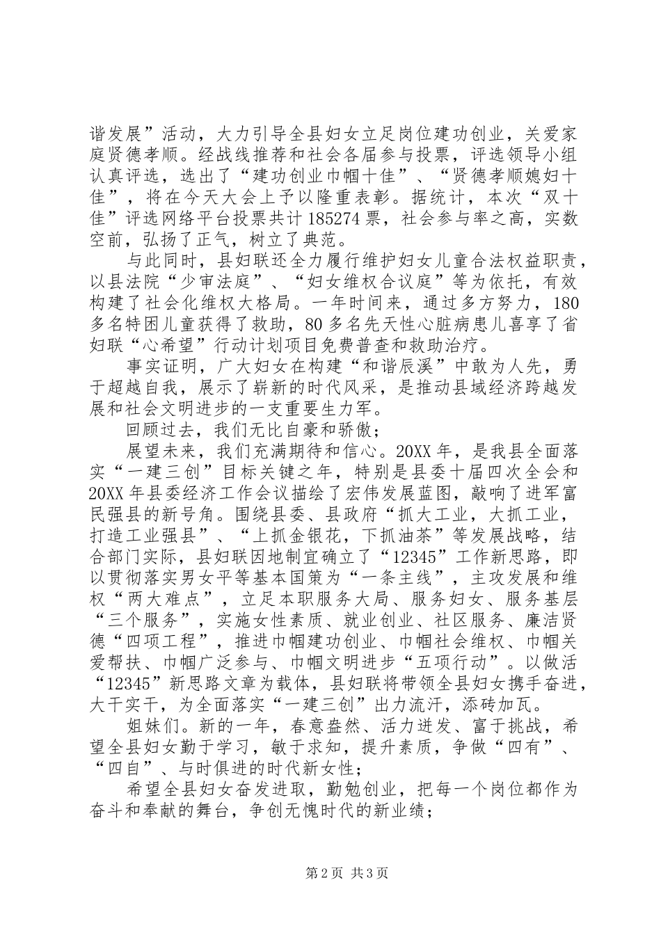 2024年县妇联主席在三八妇女节上的致辞_第2页