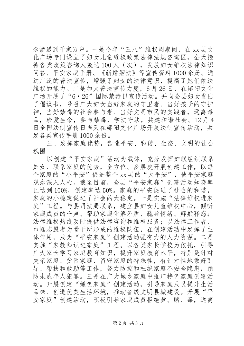 2024年县妇联综治工作报告_第2页
