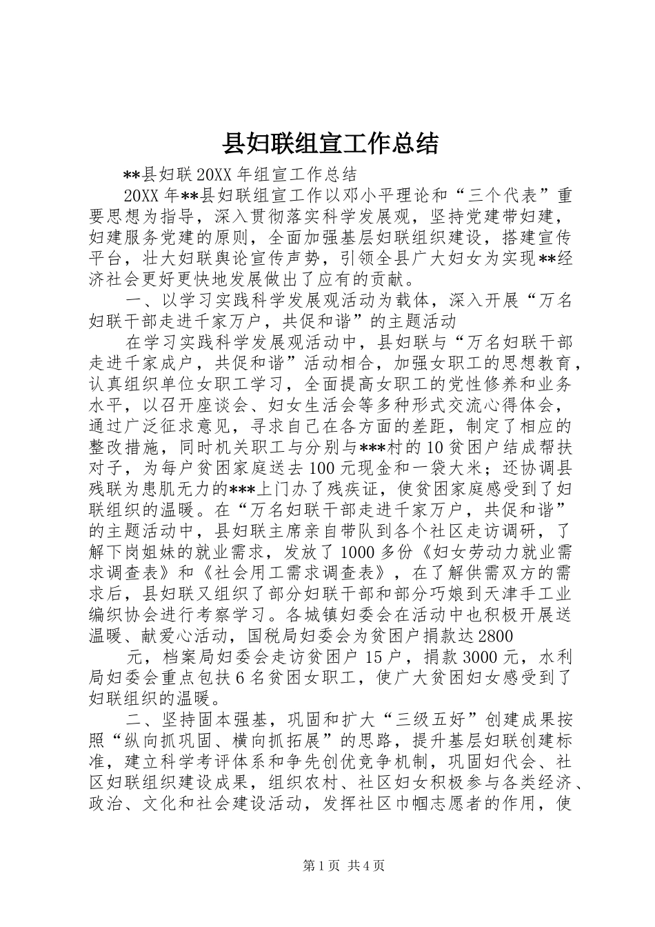 2024年县妇联组宣工作总结_第1页