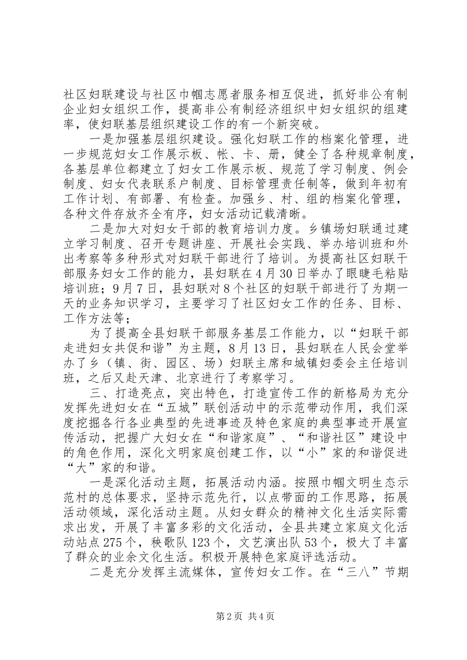 2024年县妇联组宣工作总结_第2页