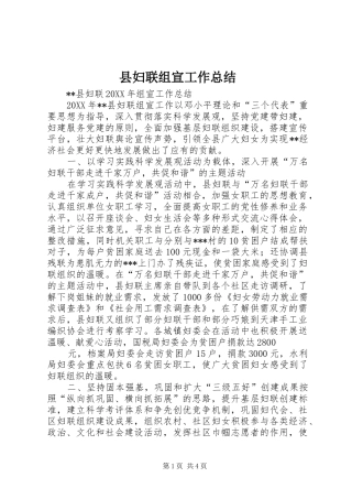 2024年县妇联组宣工作总结