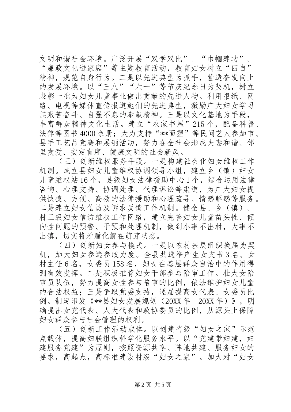 2024年县妇联组织参与社会管理创新实践与思考_第2页