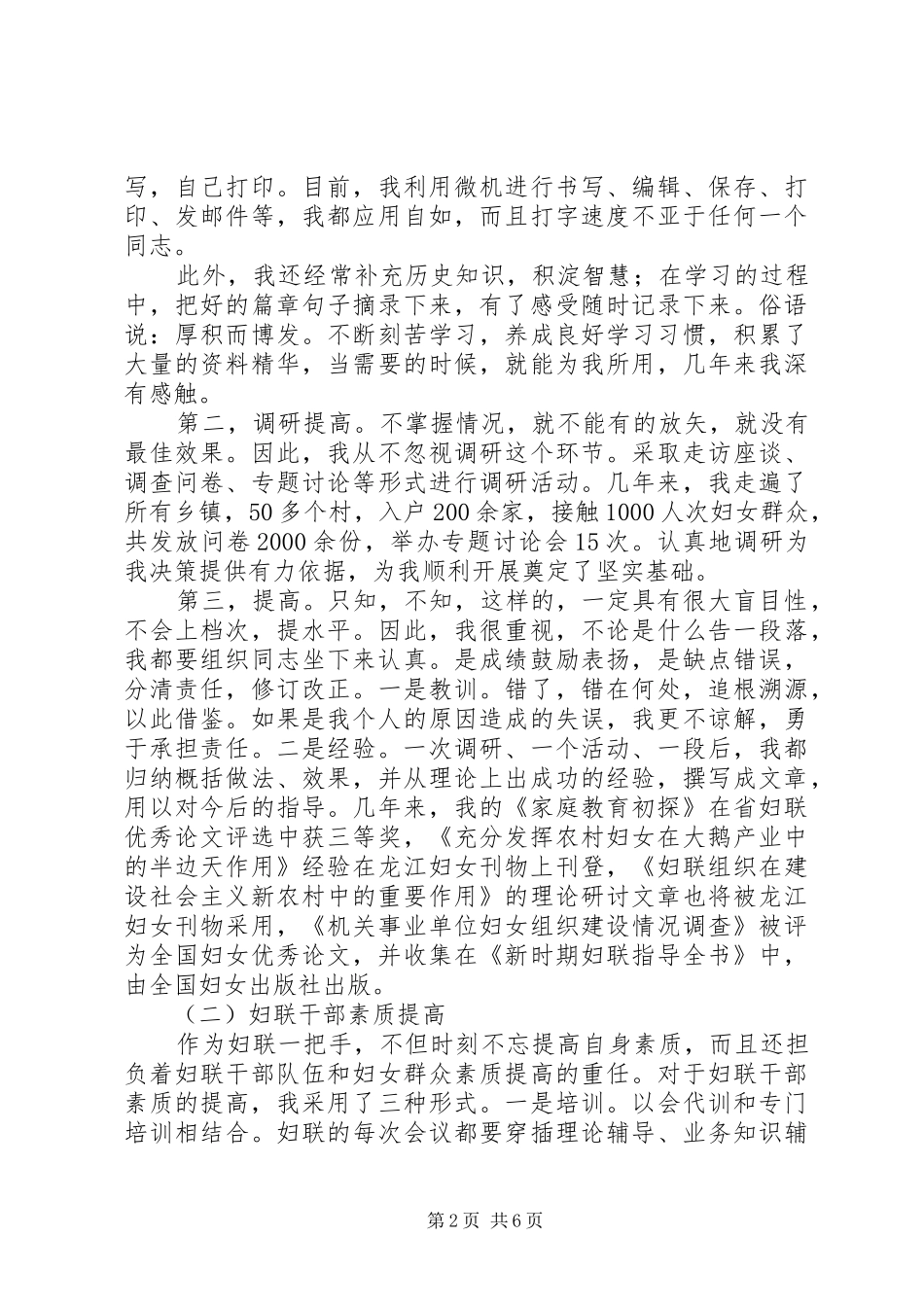 2024年县妇联做副主席述职报告_第2页