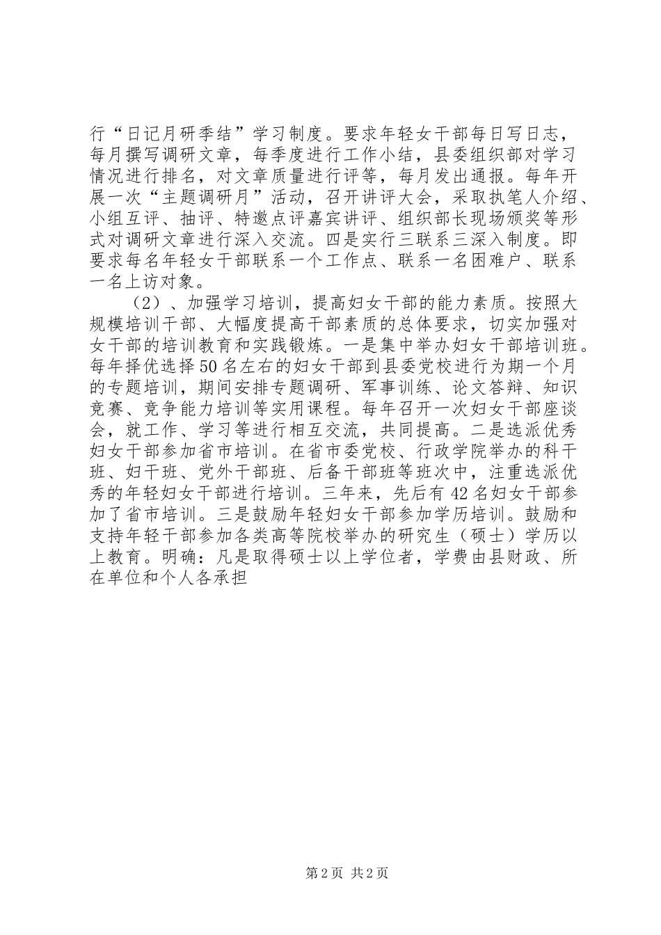 2024年县妇女干部培养选拔党员发展参政议政调研报告_第2页