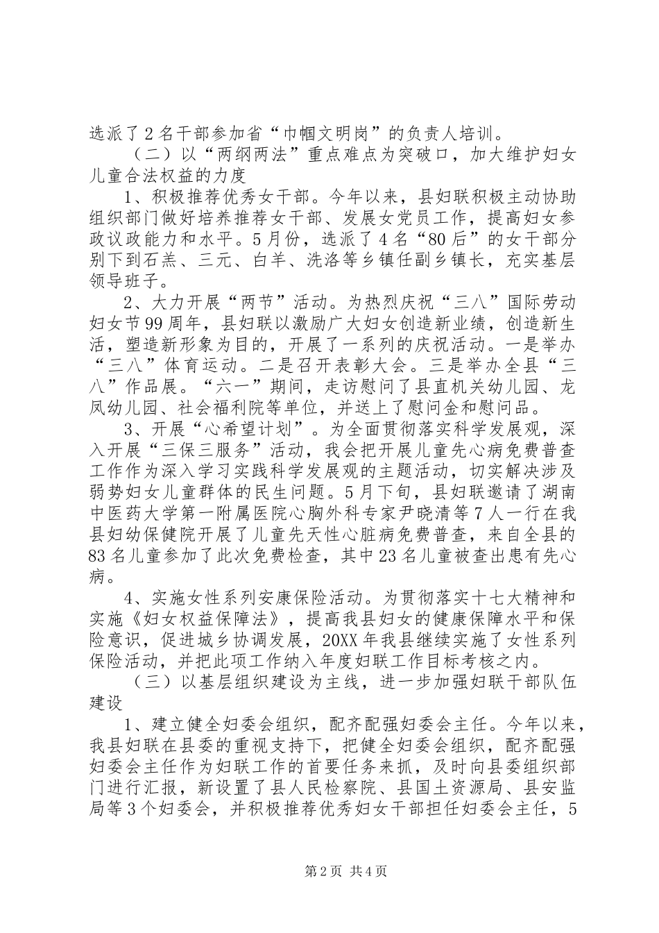 2024年县妇女工作情况调查与思考_第2页