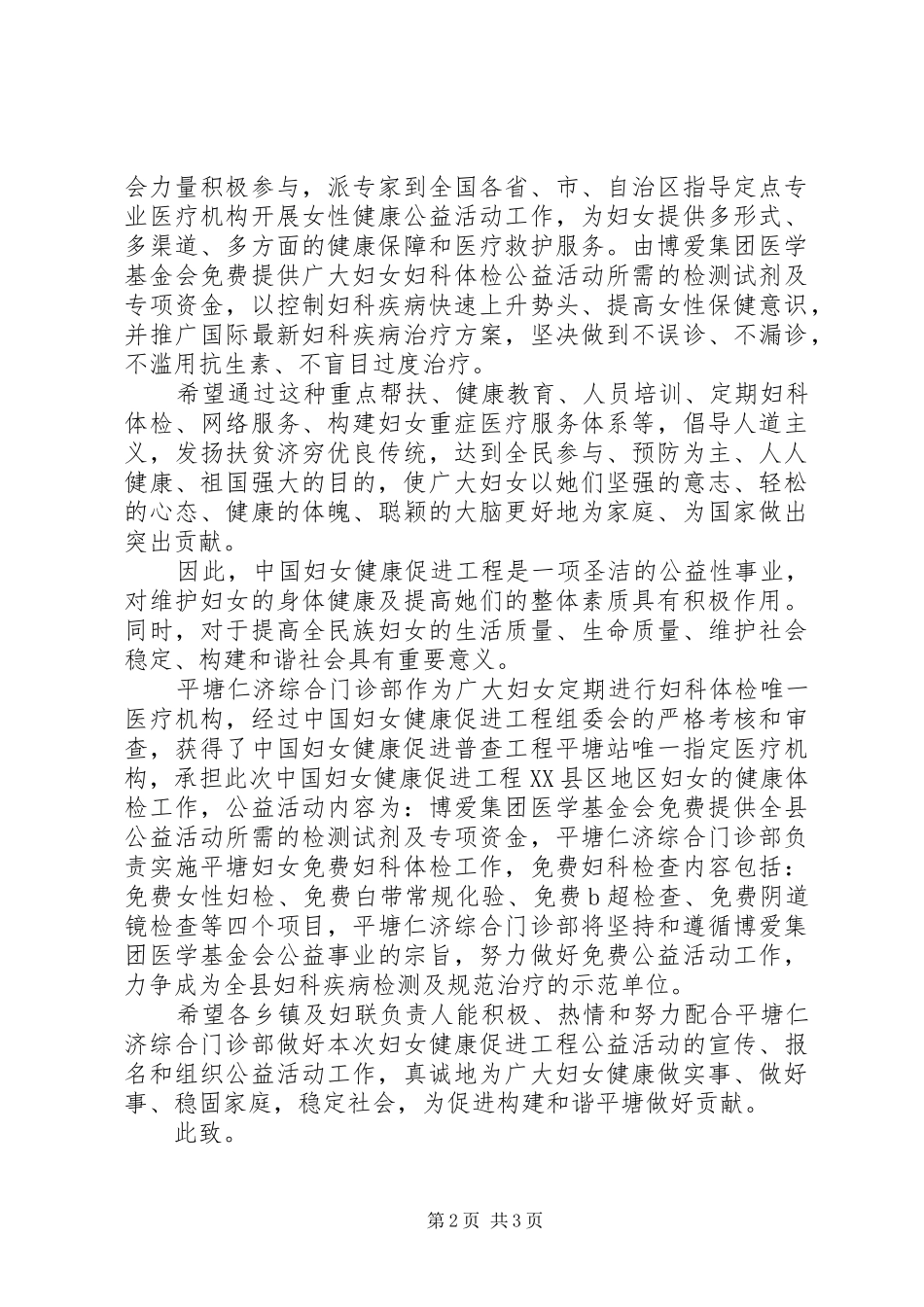 2024年县妇女健康促进工程项目实施方案_第2页