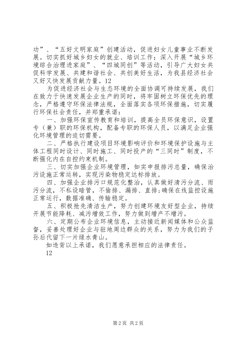 2024年县妇女联合会公开服务承诺书_第2页