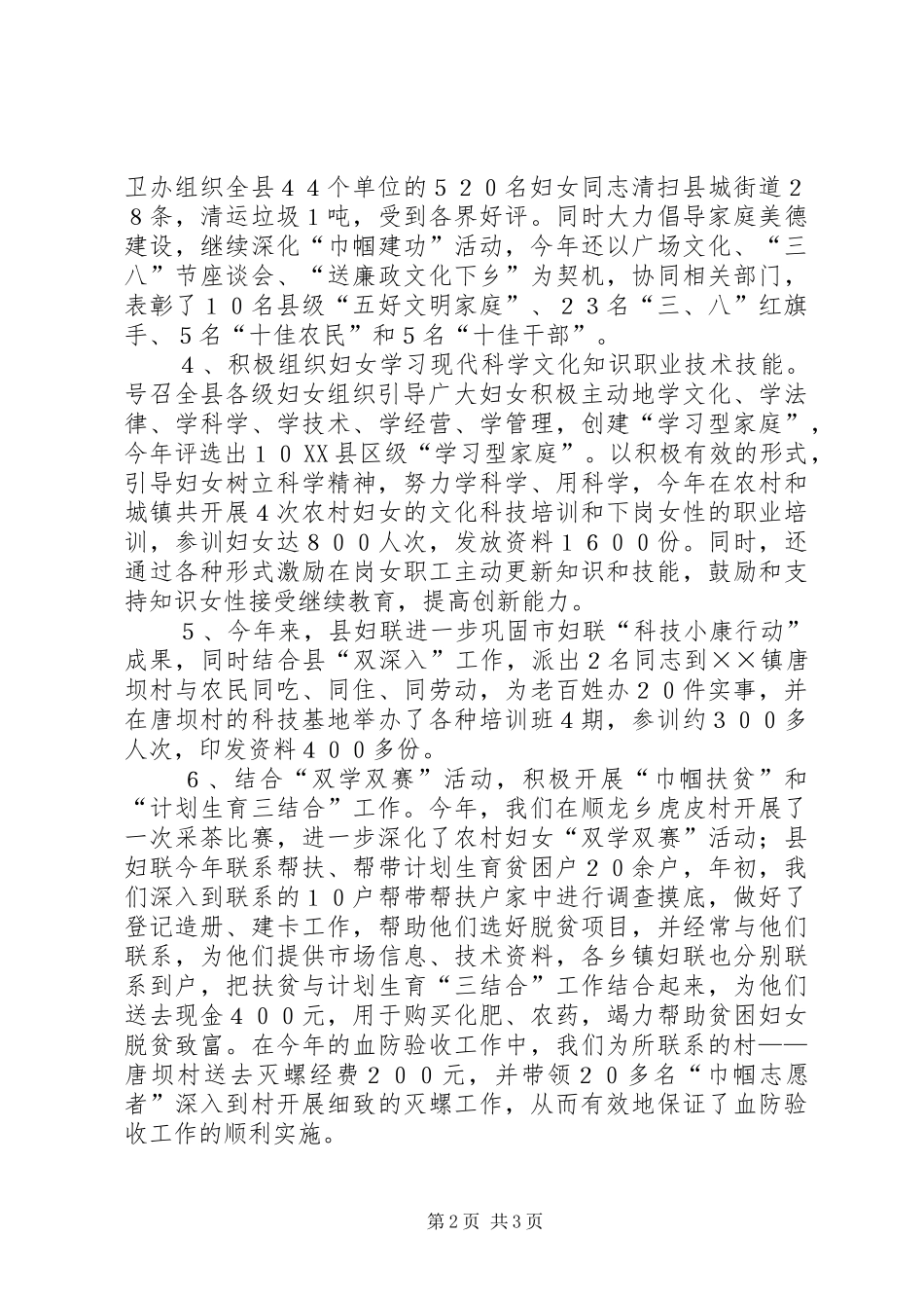 2024年县妇女联合会年工作总结_第2页