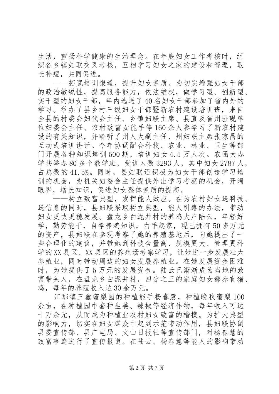 2024年县妇女联合会年终工作总结_第2页