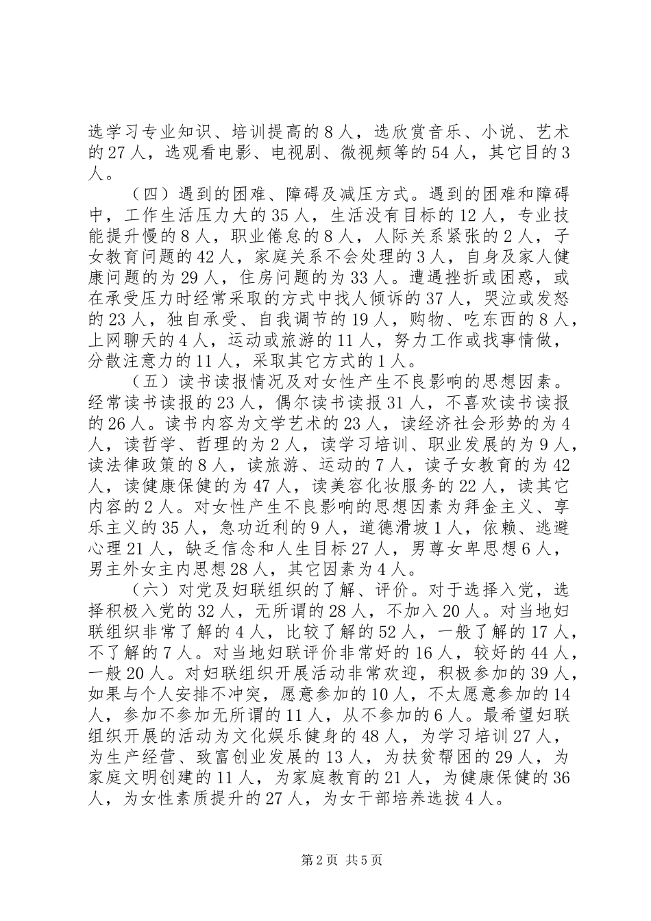 2024年县妇女思想引导工作调研报告_第2页