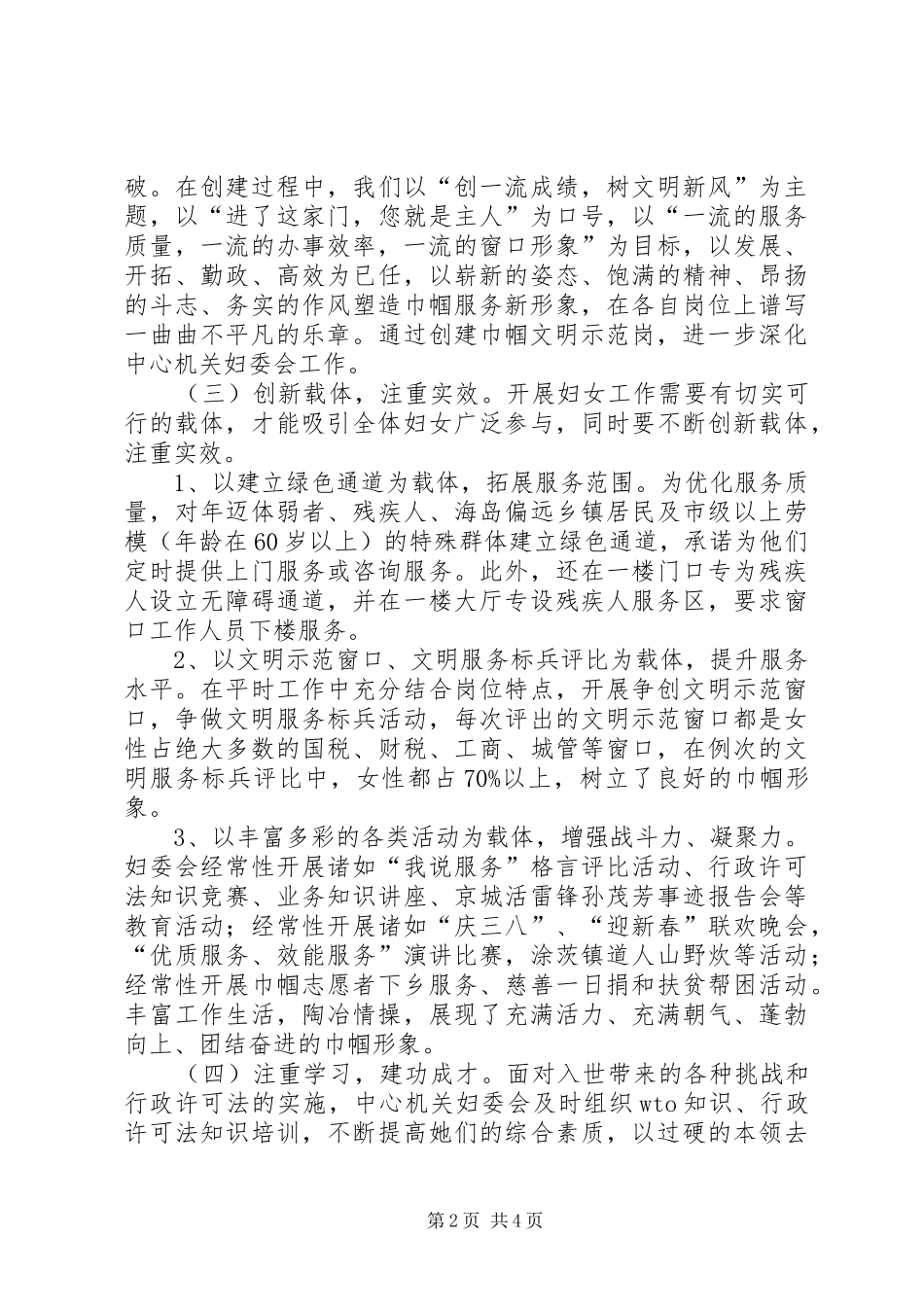 2024年县妇女形象探究报告_第2页