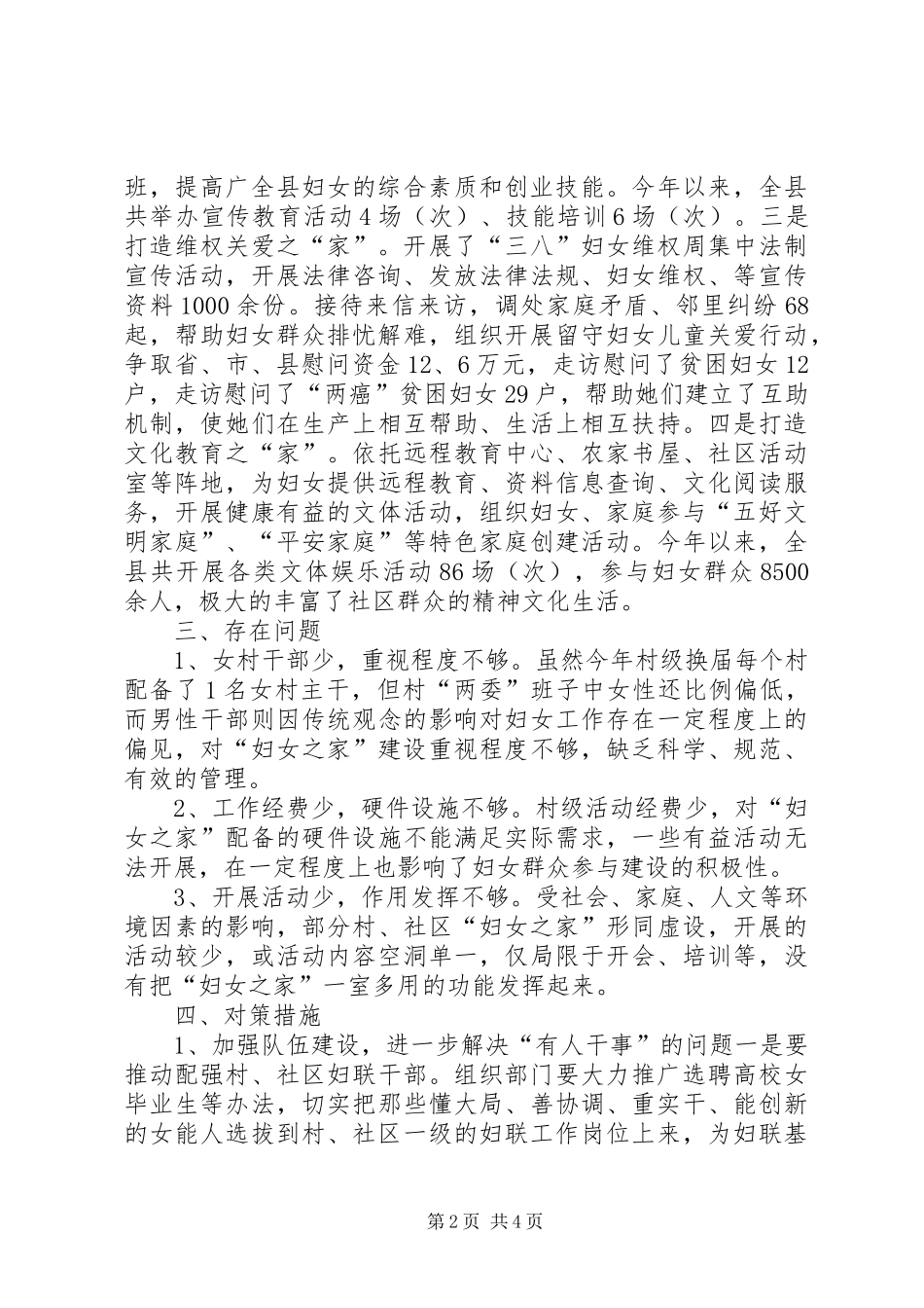 2024年县妇女之家创建情况汇报_第2页