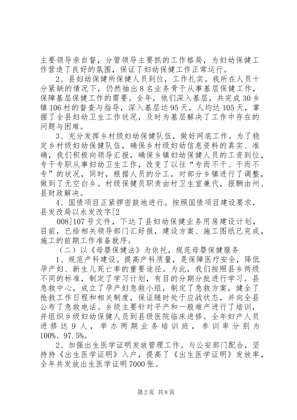 2024年县妇幼保健所工作总结_第2页