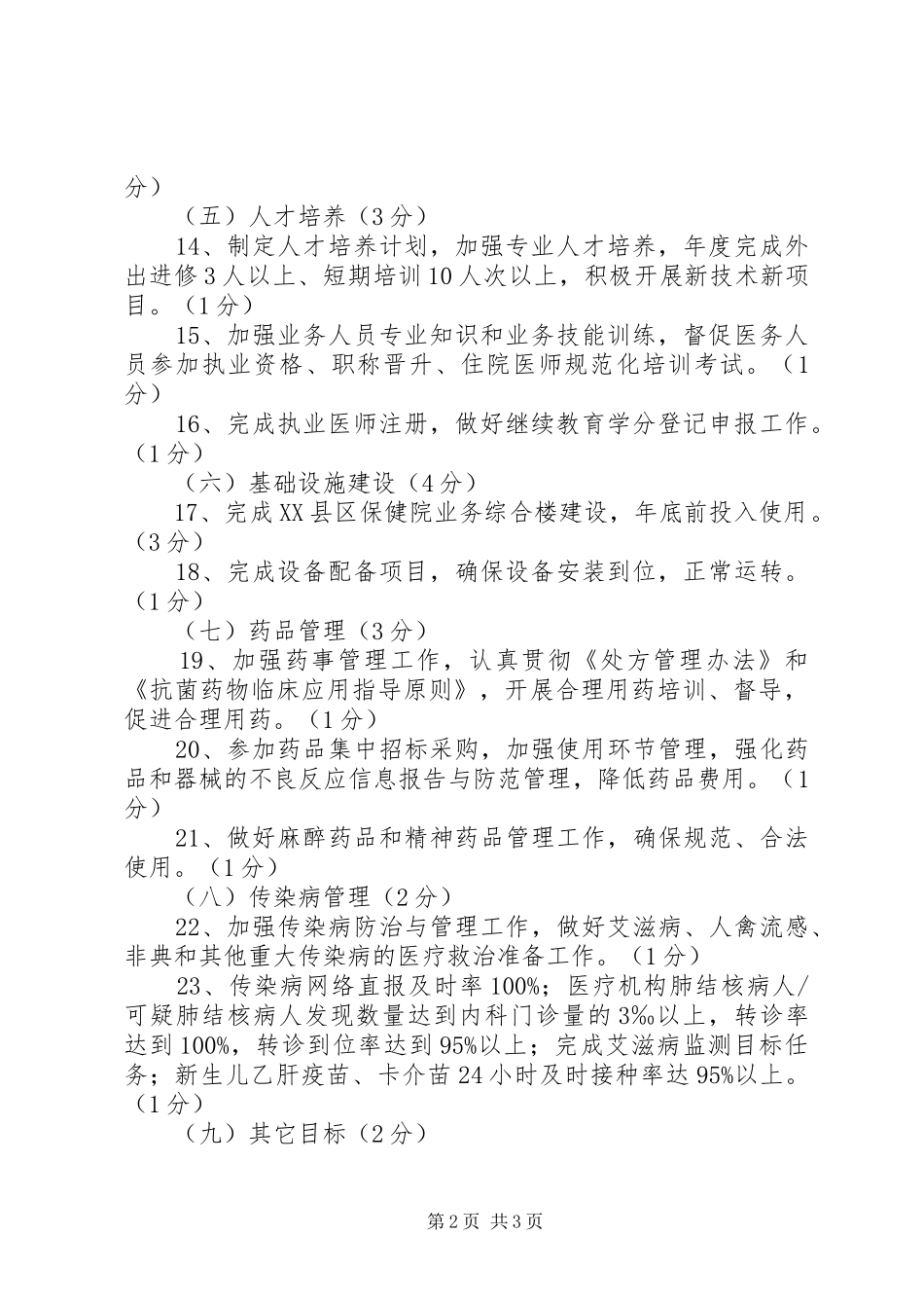 2024年县妇幼保健院工作考核目标_第2页