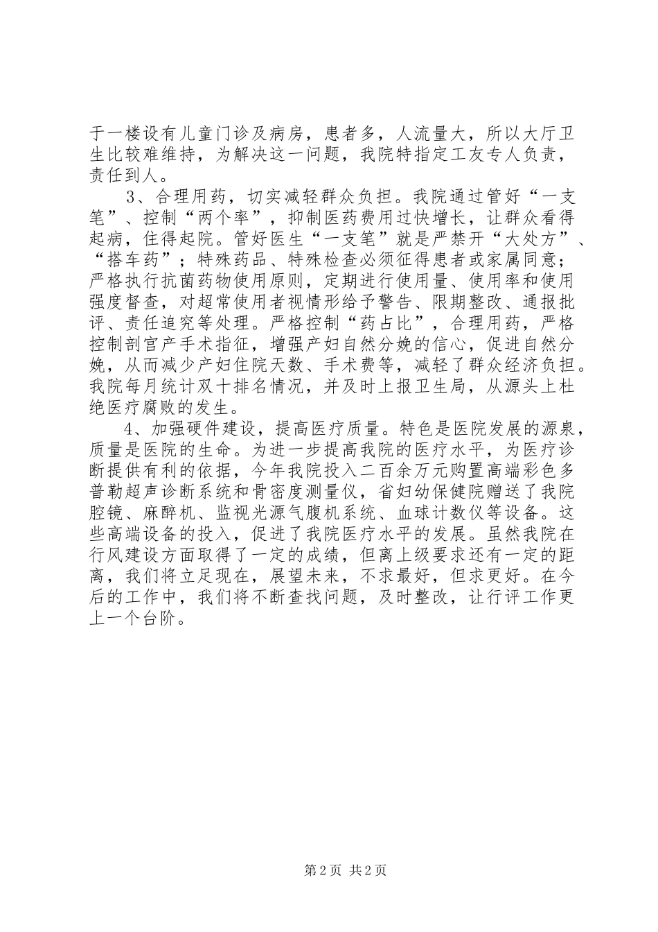 2024年县妇幼保健院关于开展行风建设情况汇报_第2页