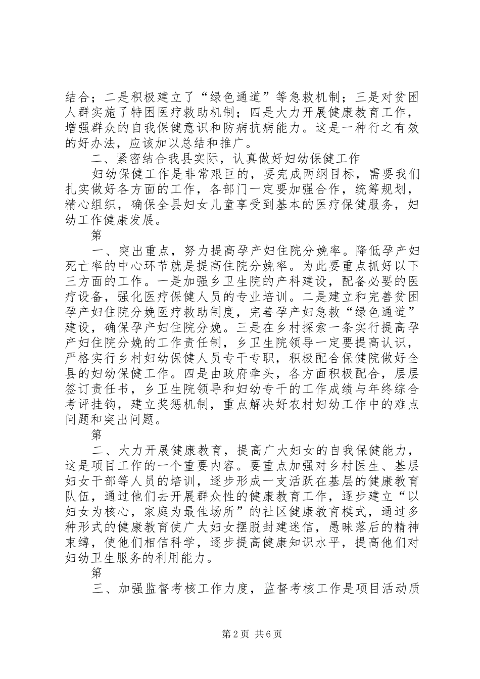 2024年县妇幼保健院汇报_第2页